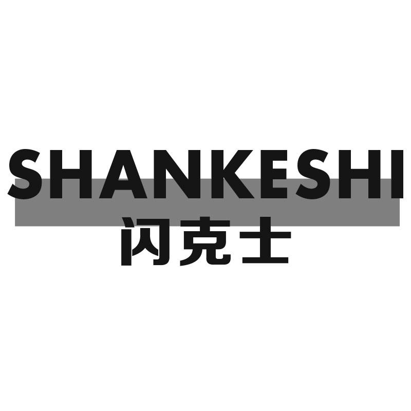 闪克士