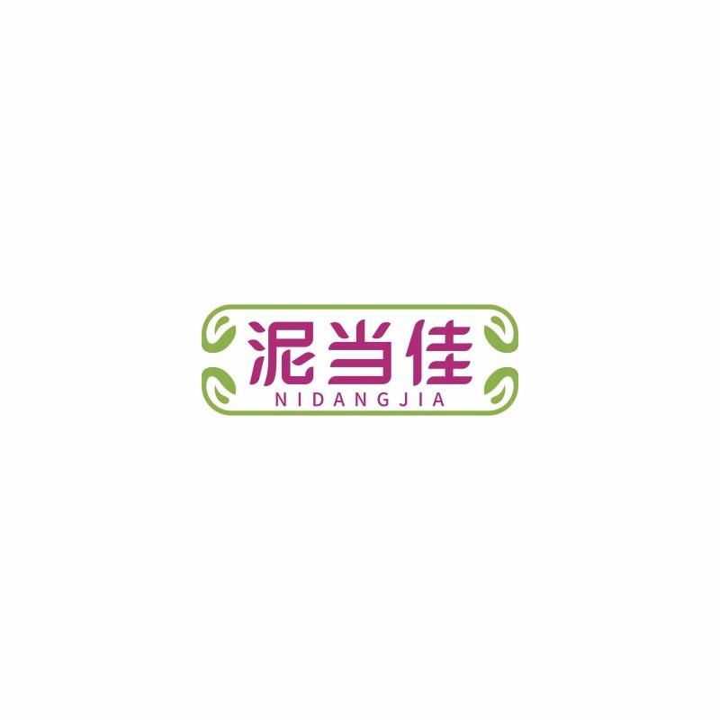 泥当佳