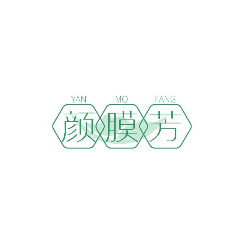 颜膜芳
