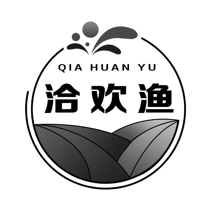 洽欢渔