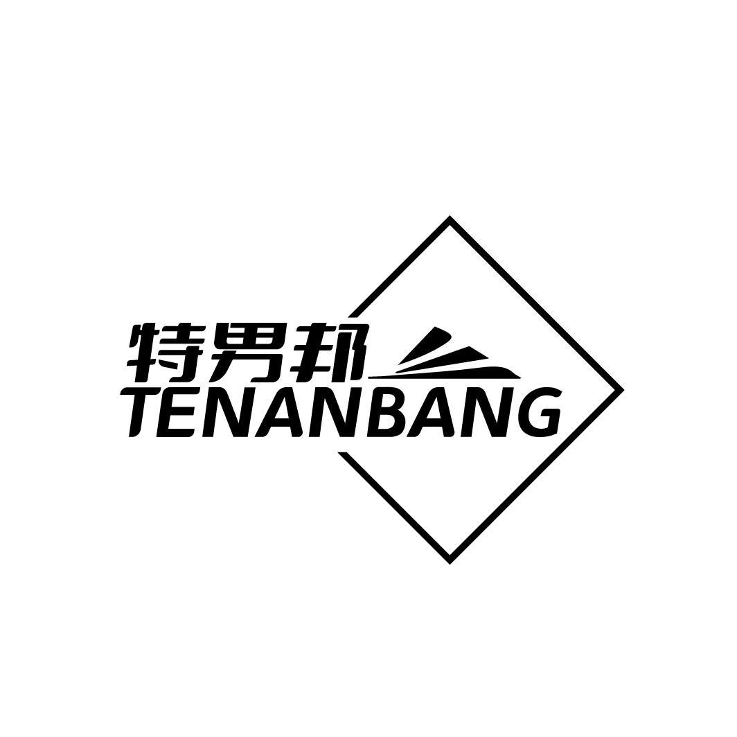 特男邦