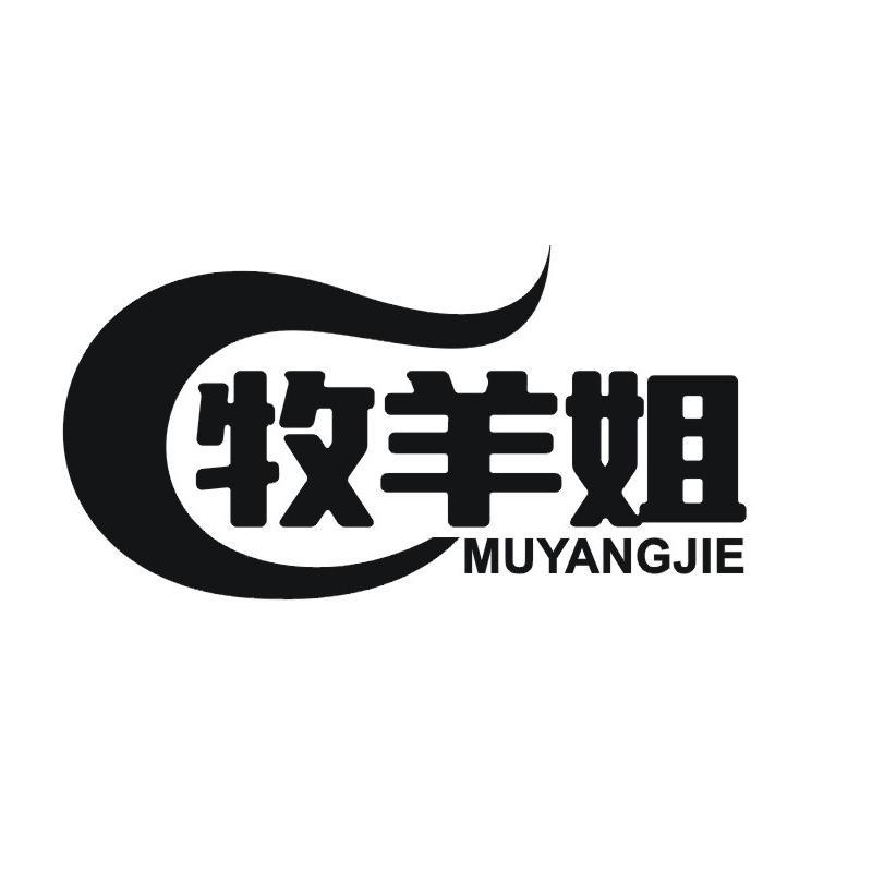 牧羊姐