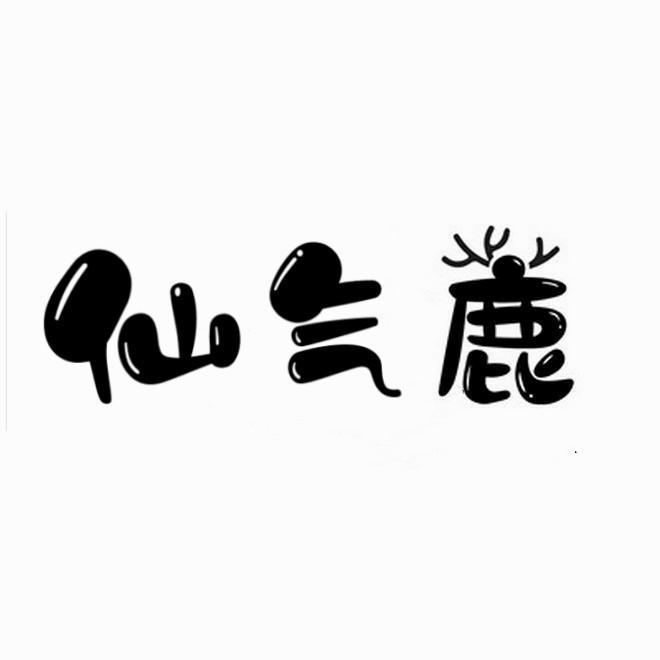 仙气鹿