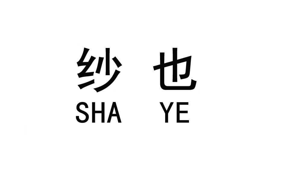 纱也SHAYE