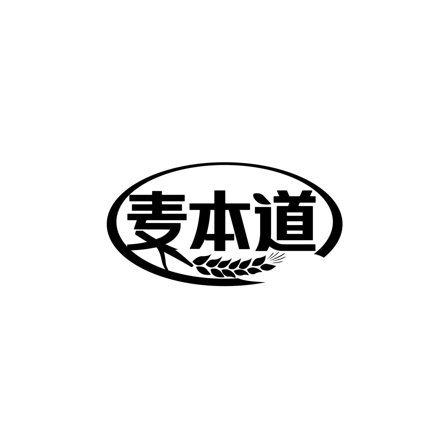 麦本道