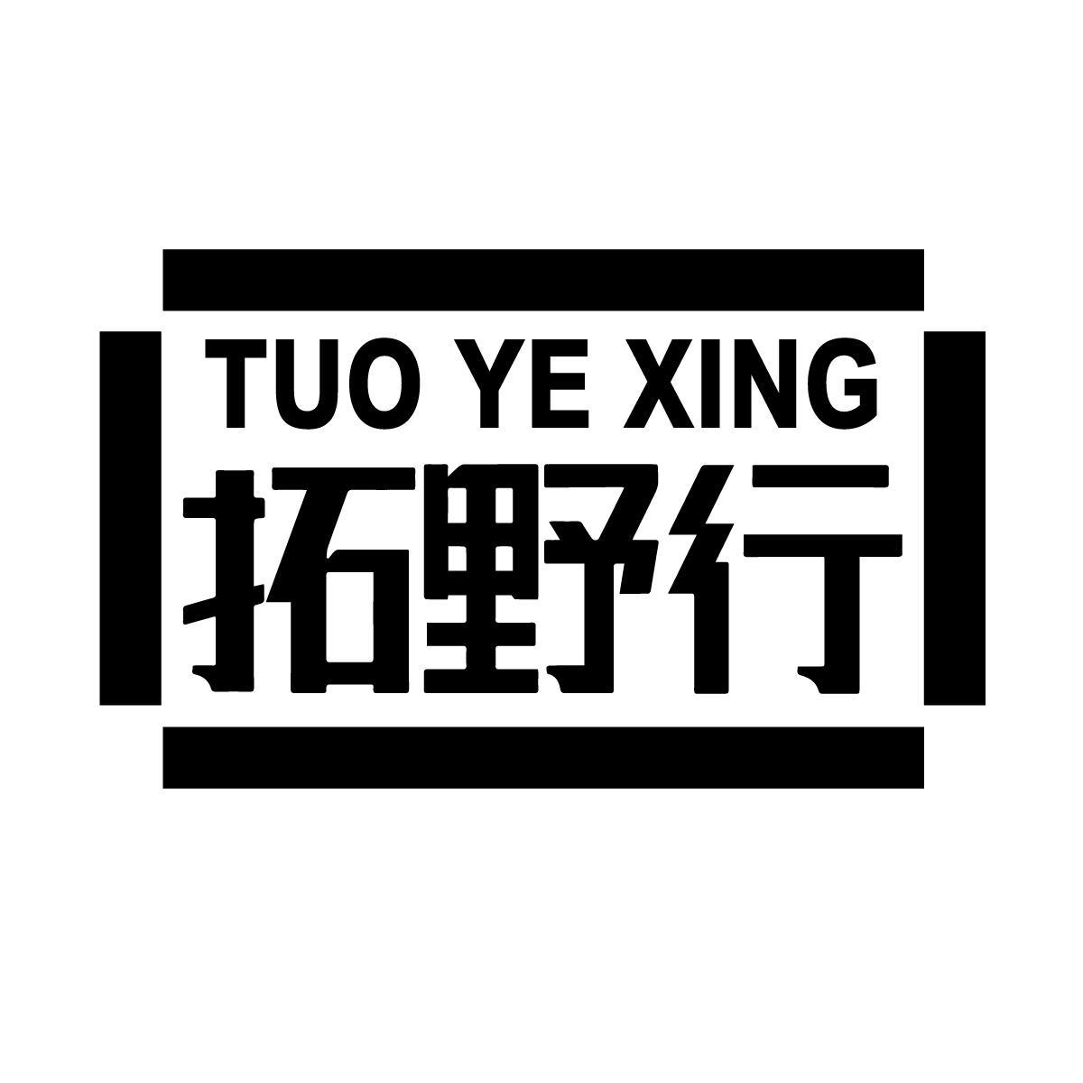 拓野行