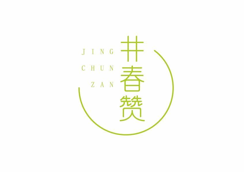 井春赞