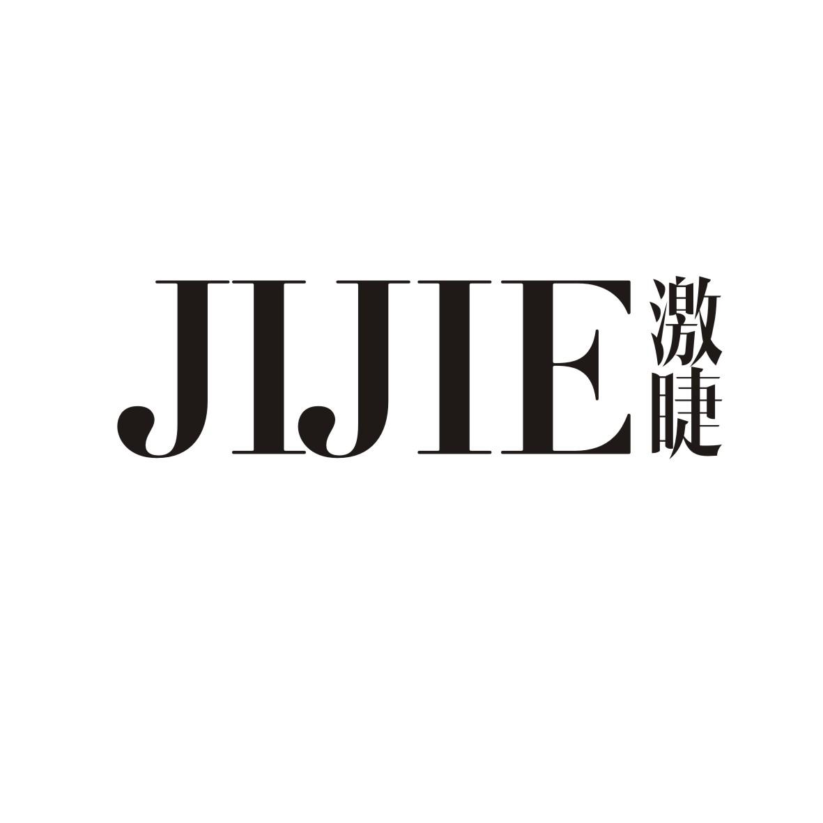 激睫    JIJIE