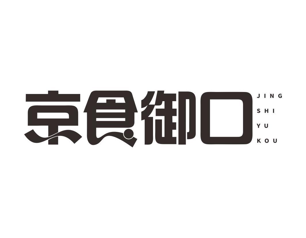 京食御口JINGSHIYUKOU