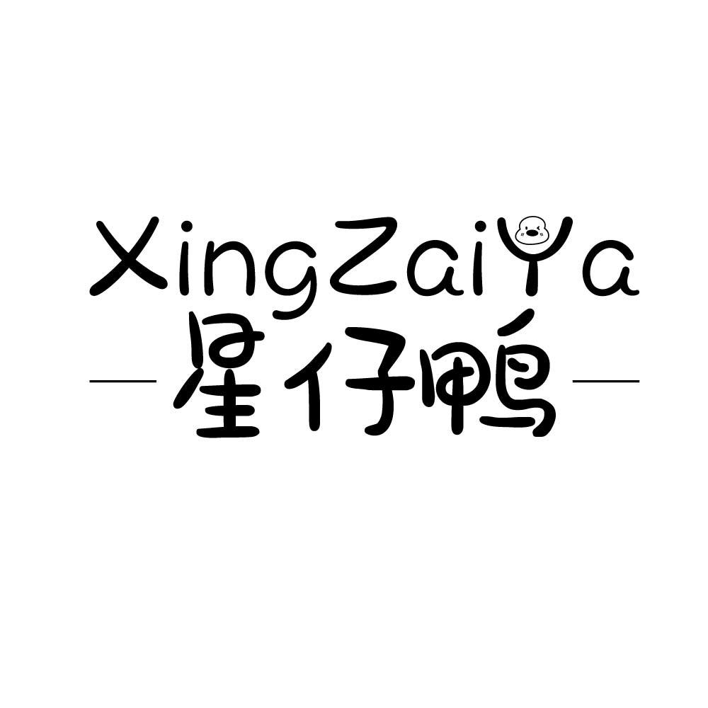 星仔鸭