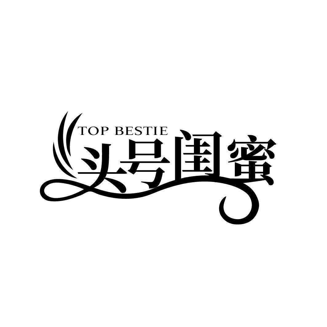 头号闺蜜
TOP BESTIE