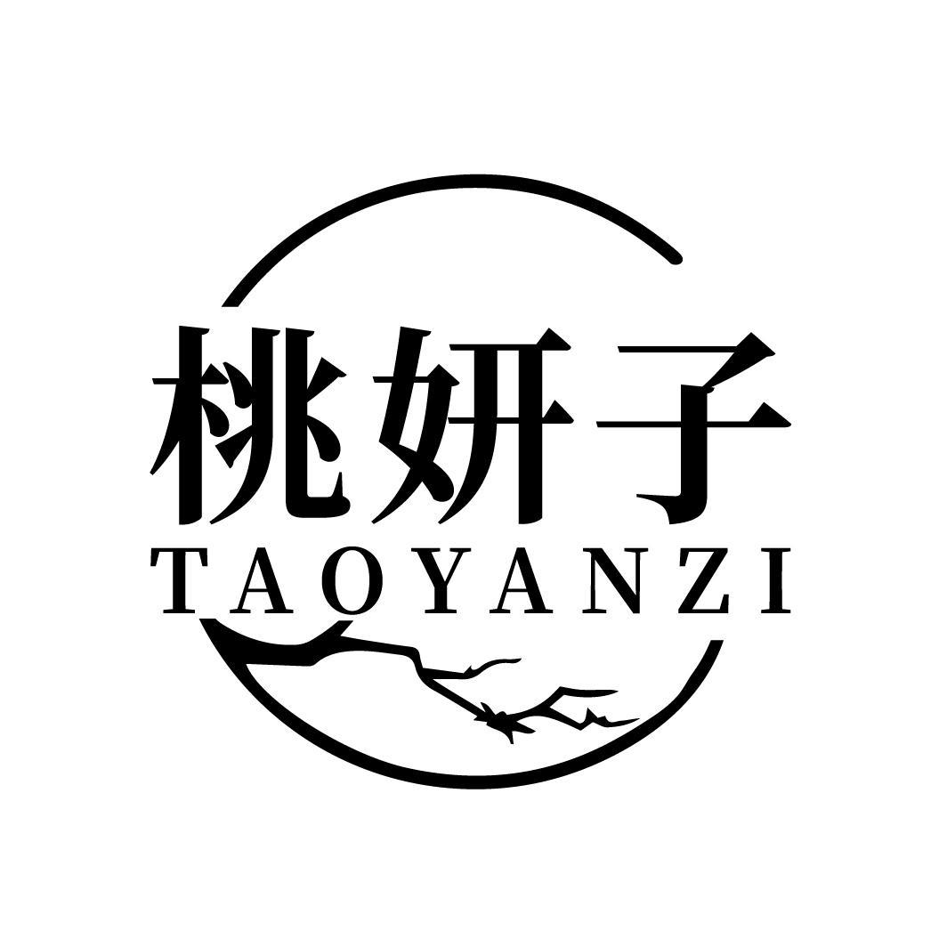 桃妍子