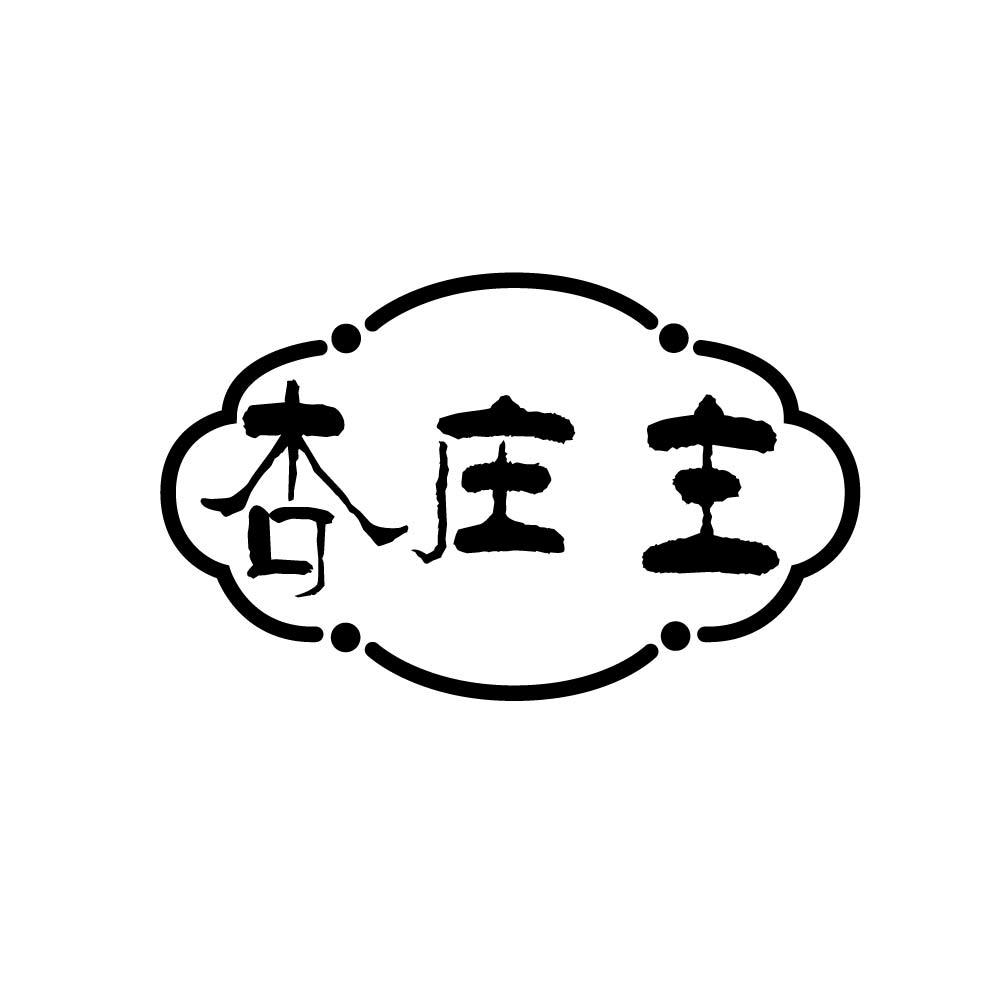 杏庄主