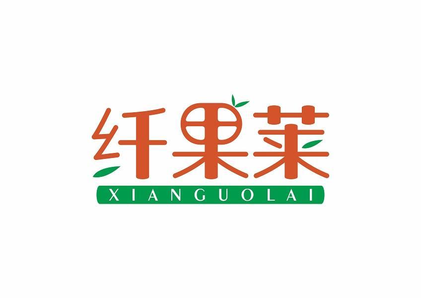 纤果莱