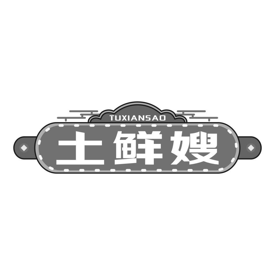 土鲜嫂TU XIAN SAO