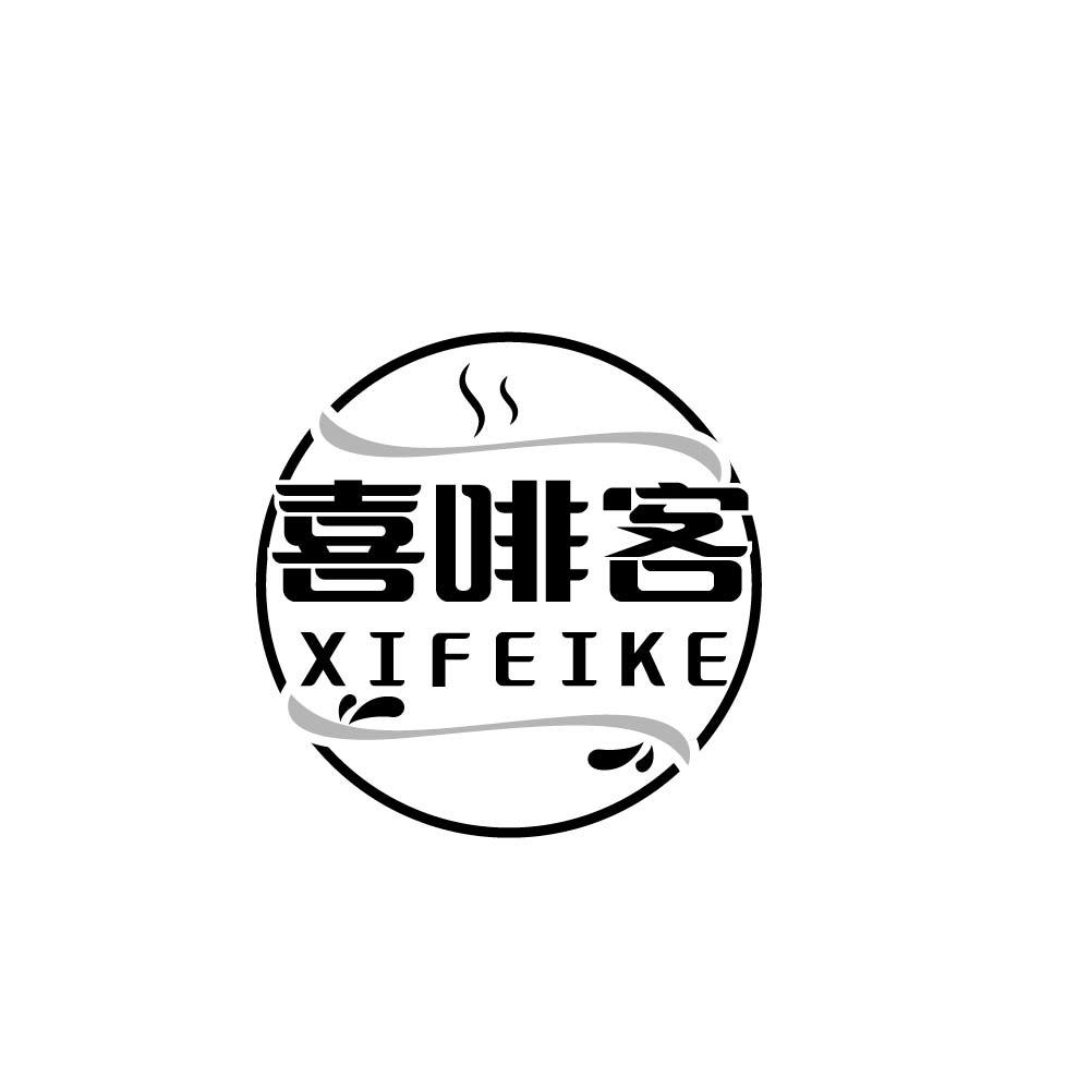 喜啡客