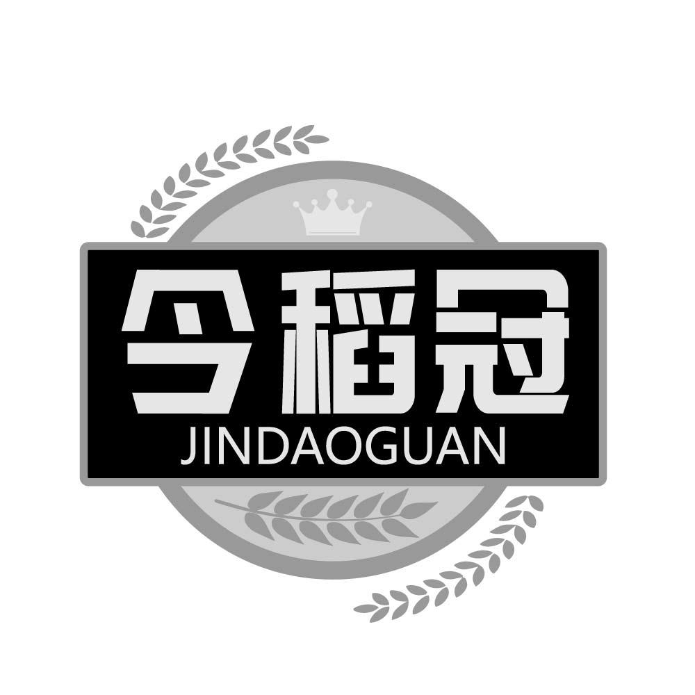 今稻冠
