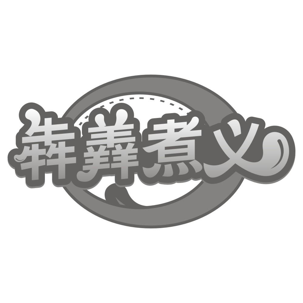绿蔬郎