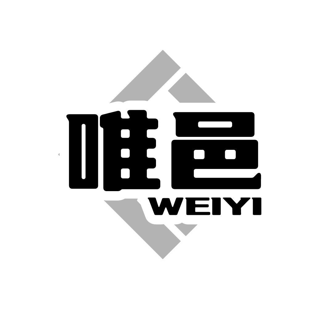唯邑
WEIYI