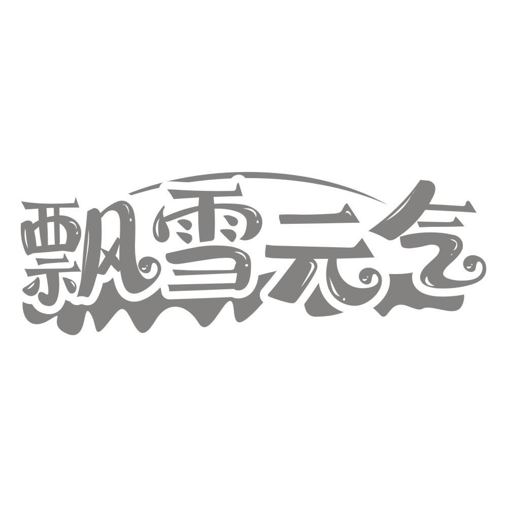 走海码头