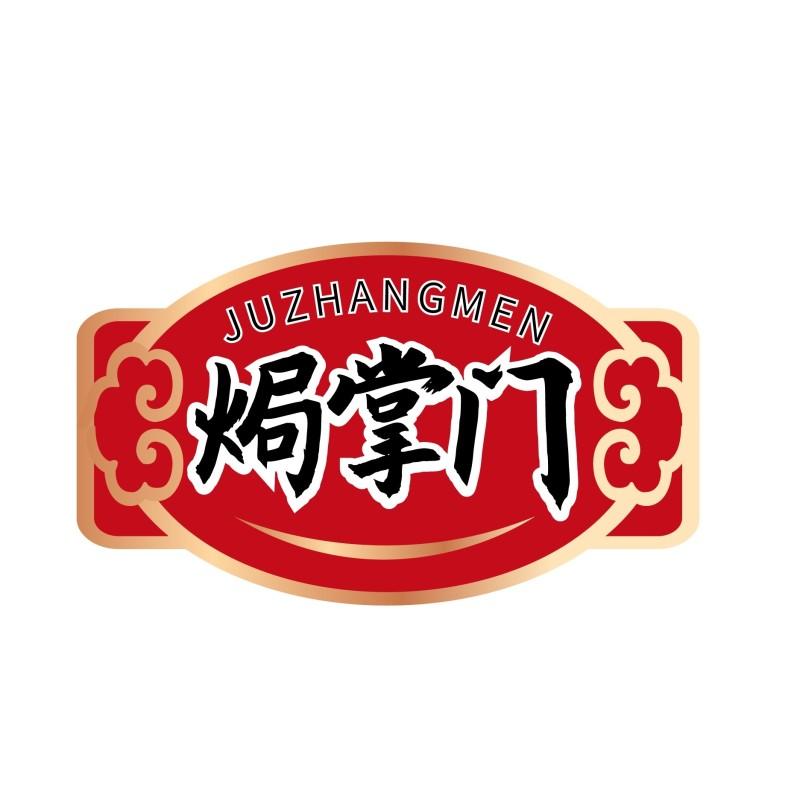 焗掌门