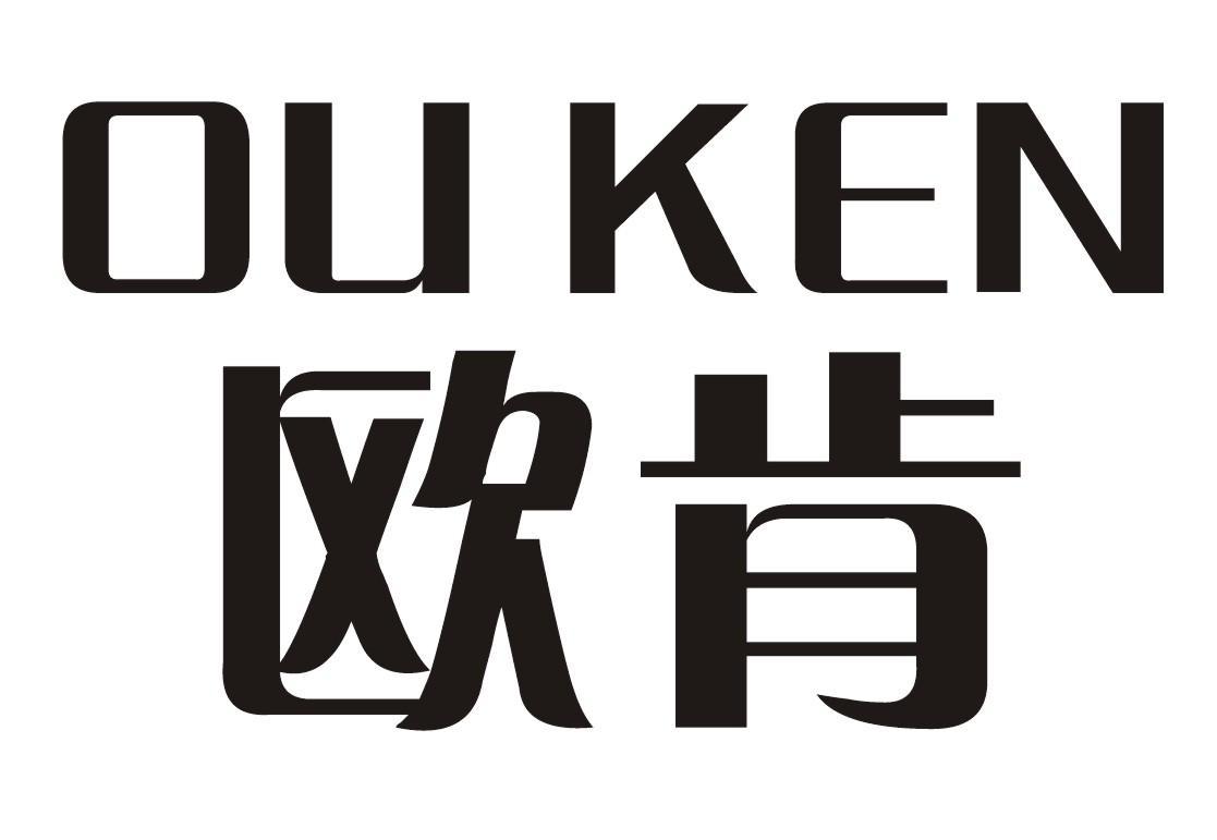 欧肯