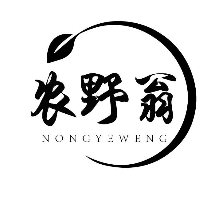 农野翁