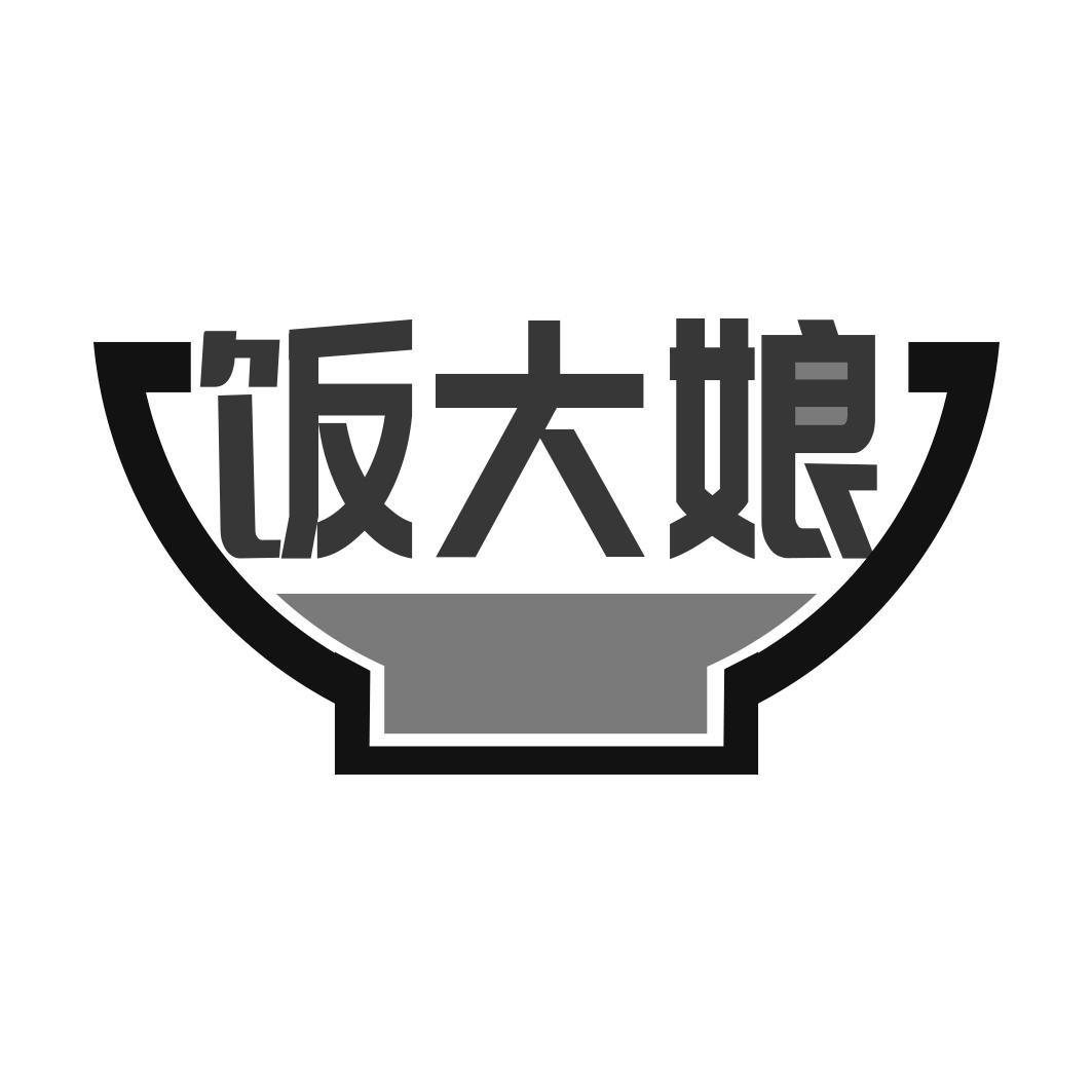  饭大娘