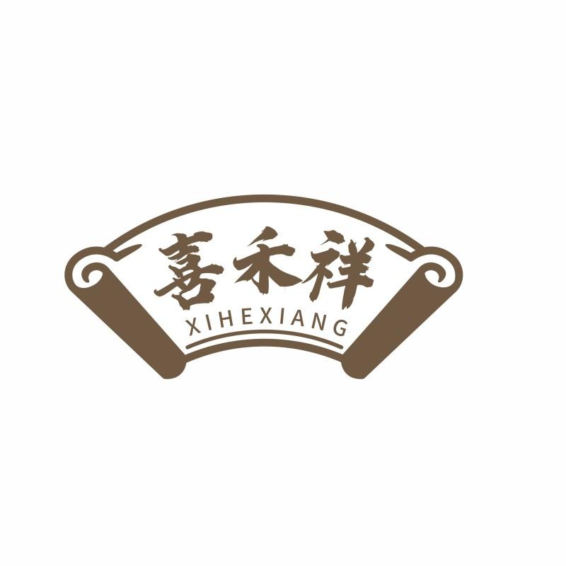 喜禾祥