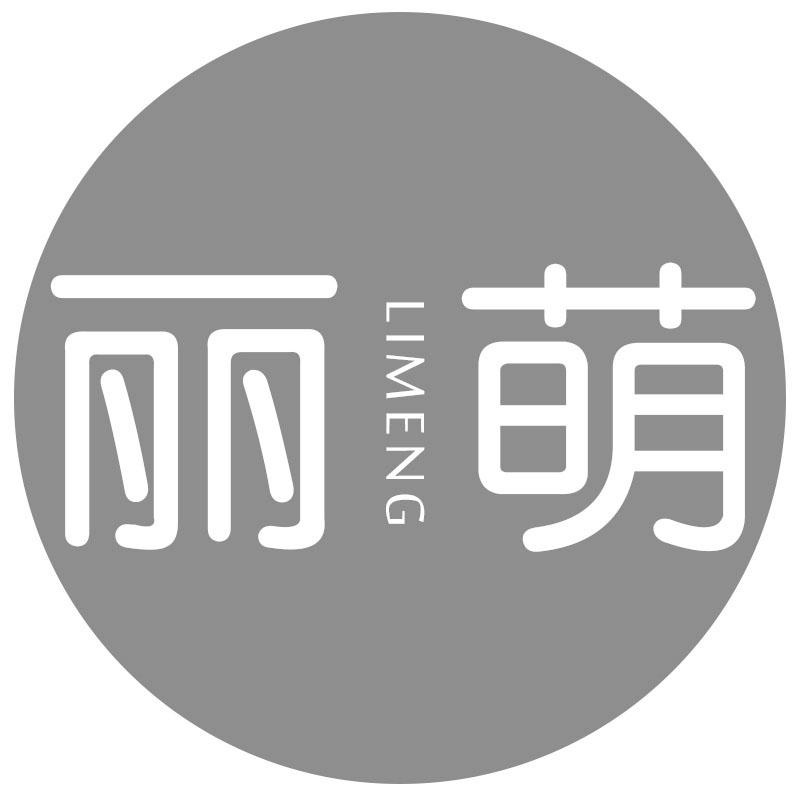 丽萌