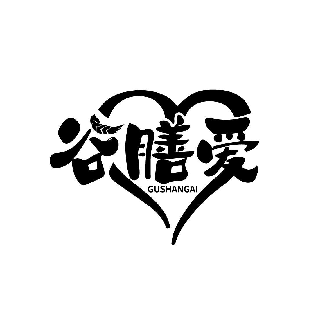 谷膳爱GUSHANGAI
