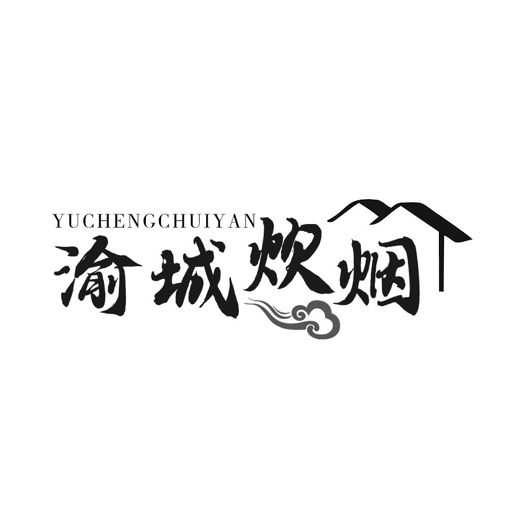 渝城炊烟