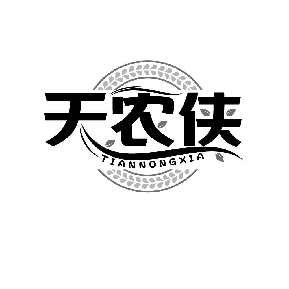 天农侠