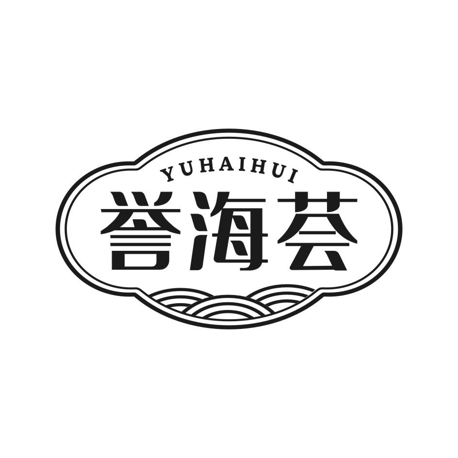 誉海荟