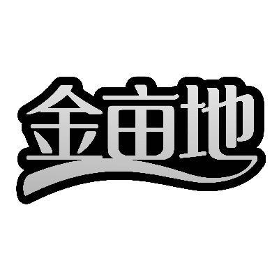 金亩地