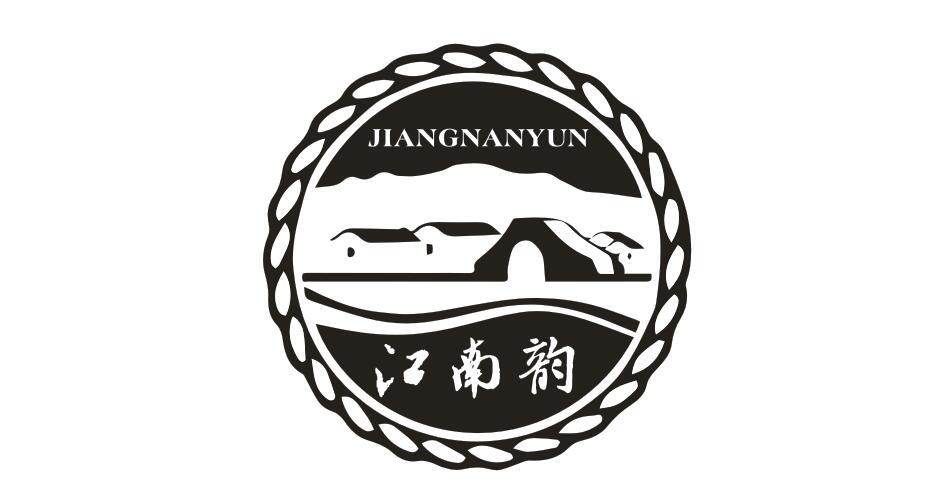 江南韵