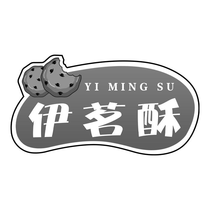 伊茗酥
