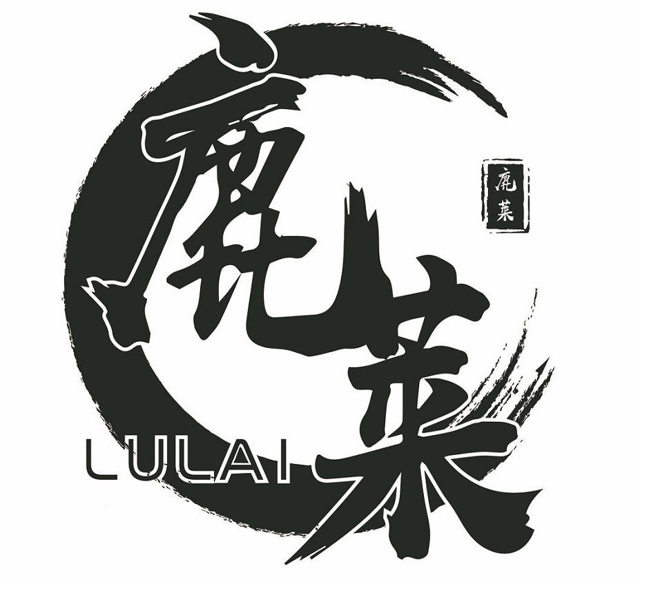 鹿莱