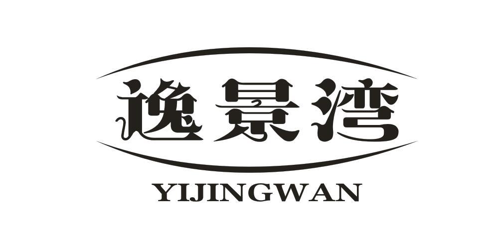 逸景湾