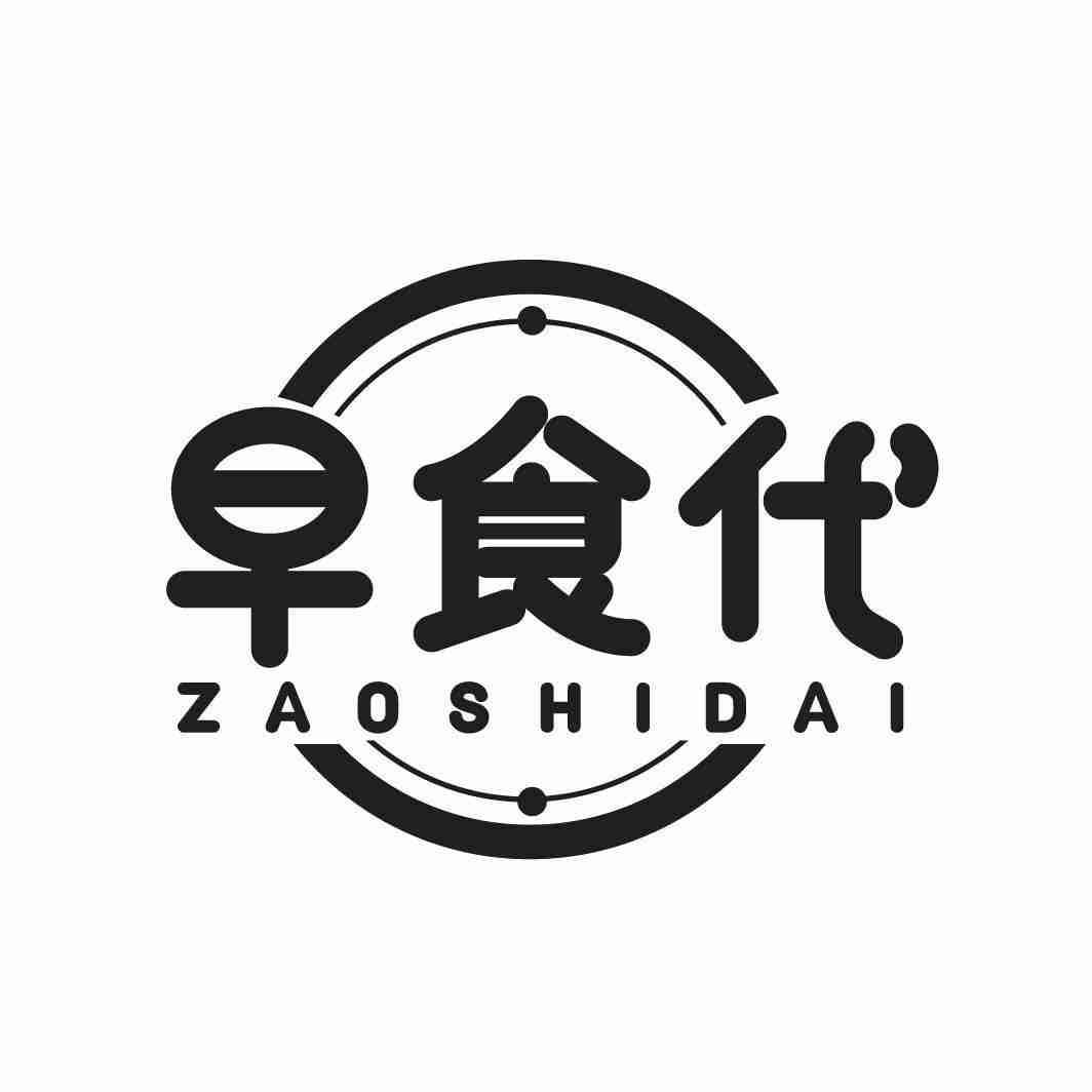 早食代
