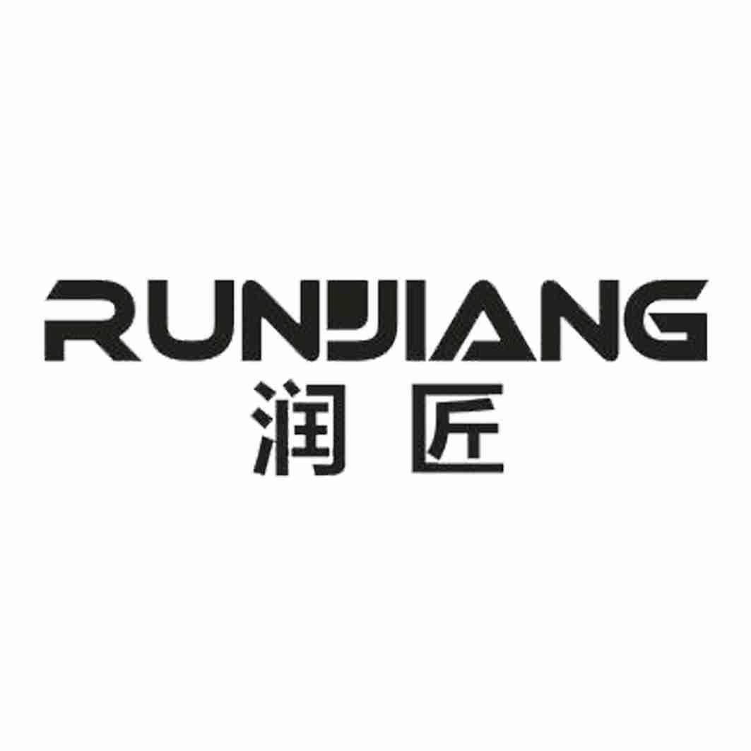 润匠