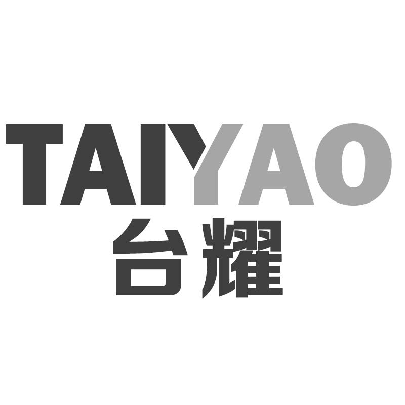 台耀