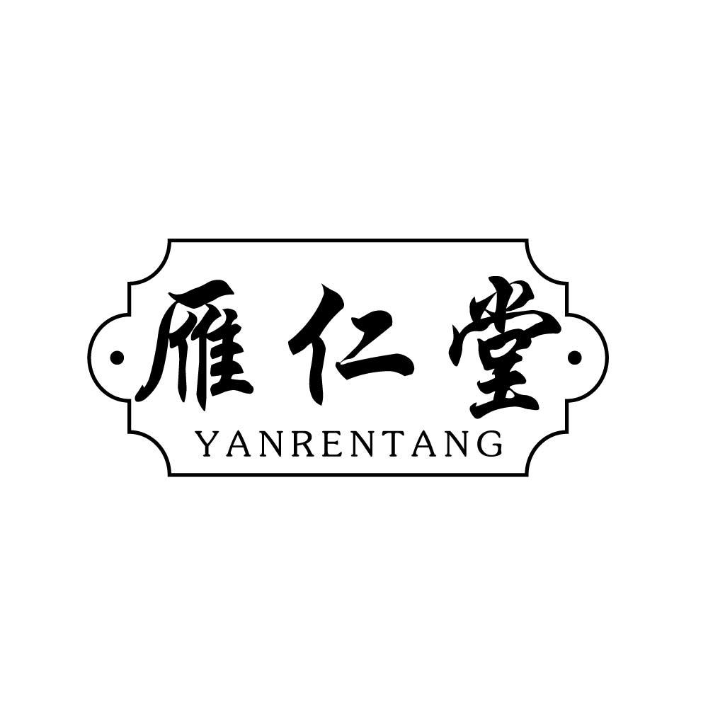 雁仁堂
