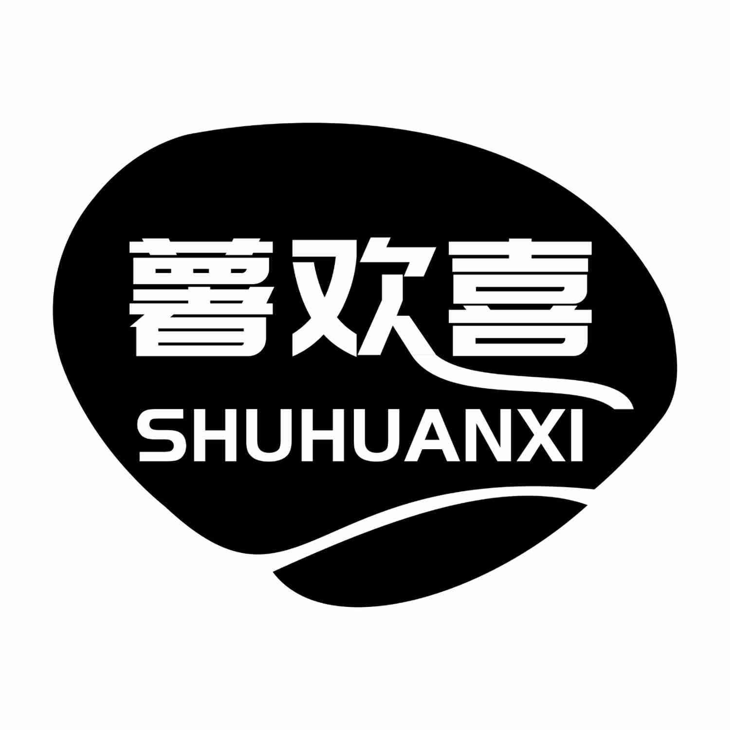 薯欢喜