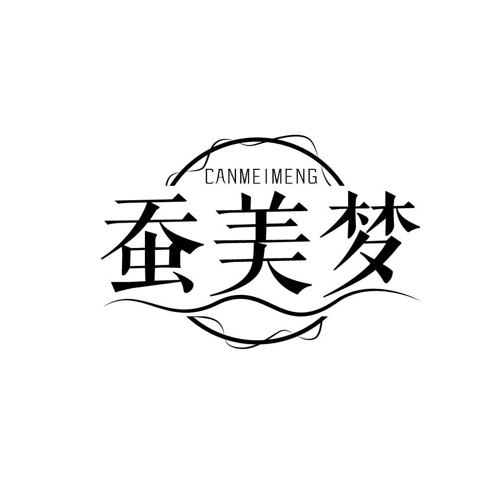 蚕美梦