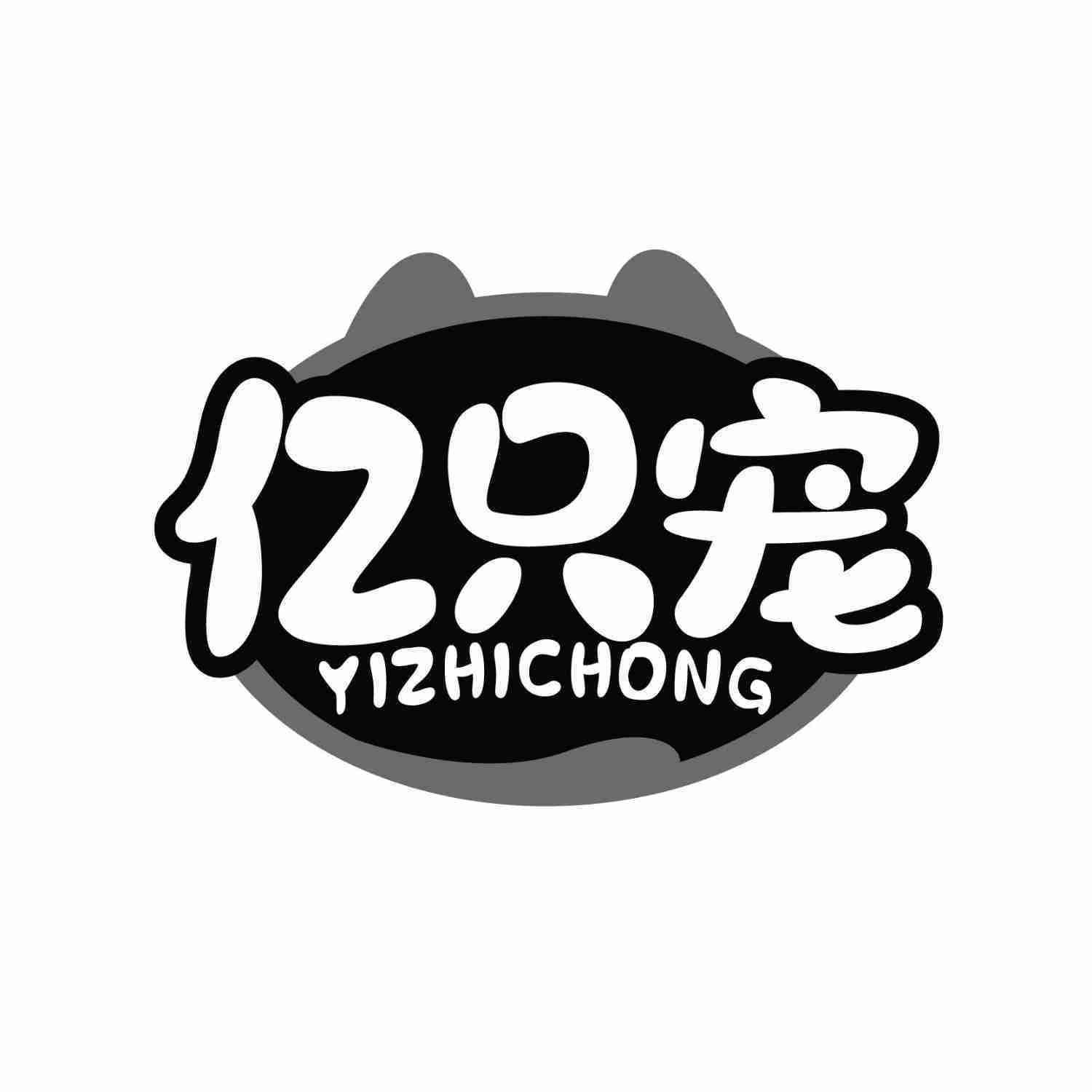 亿只宠