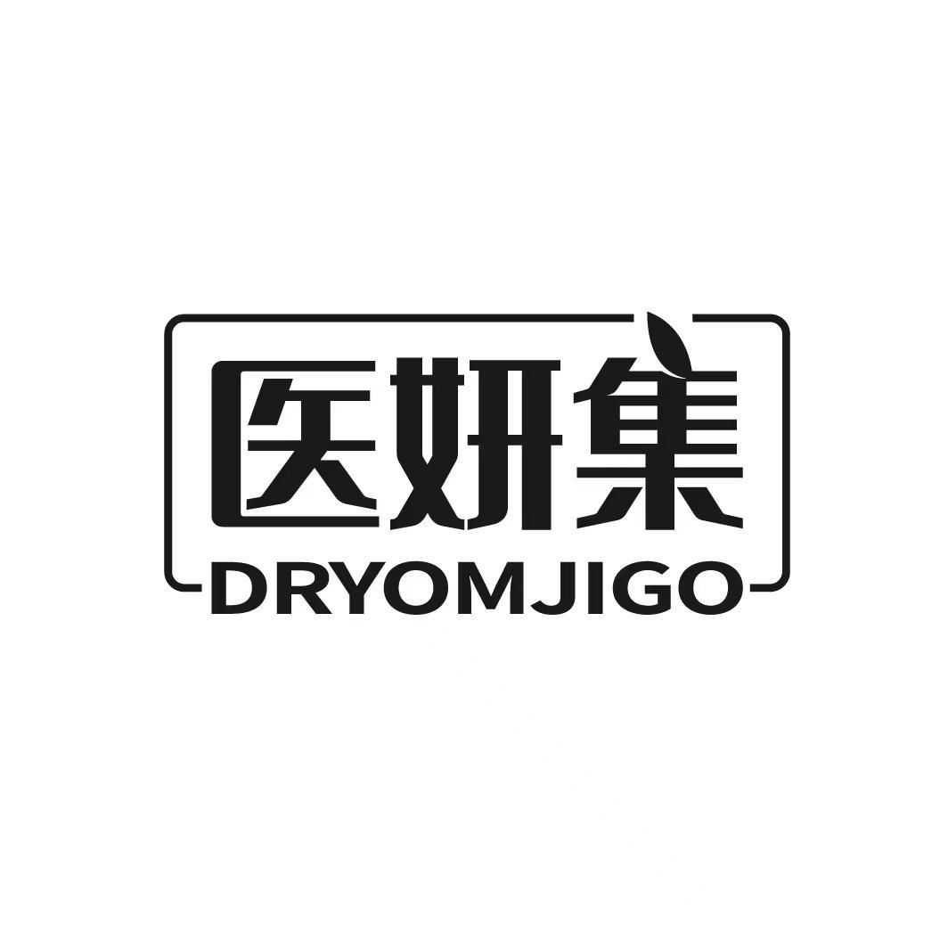医妍集 DRYOMJIGO