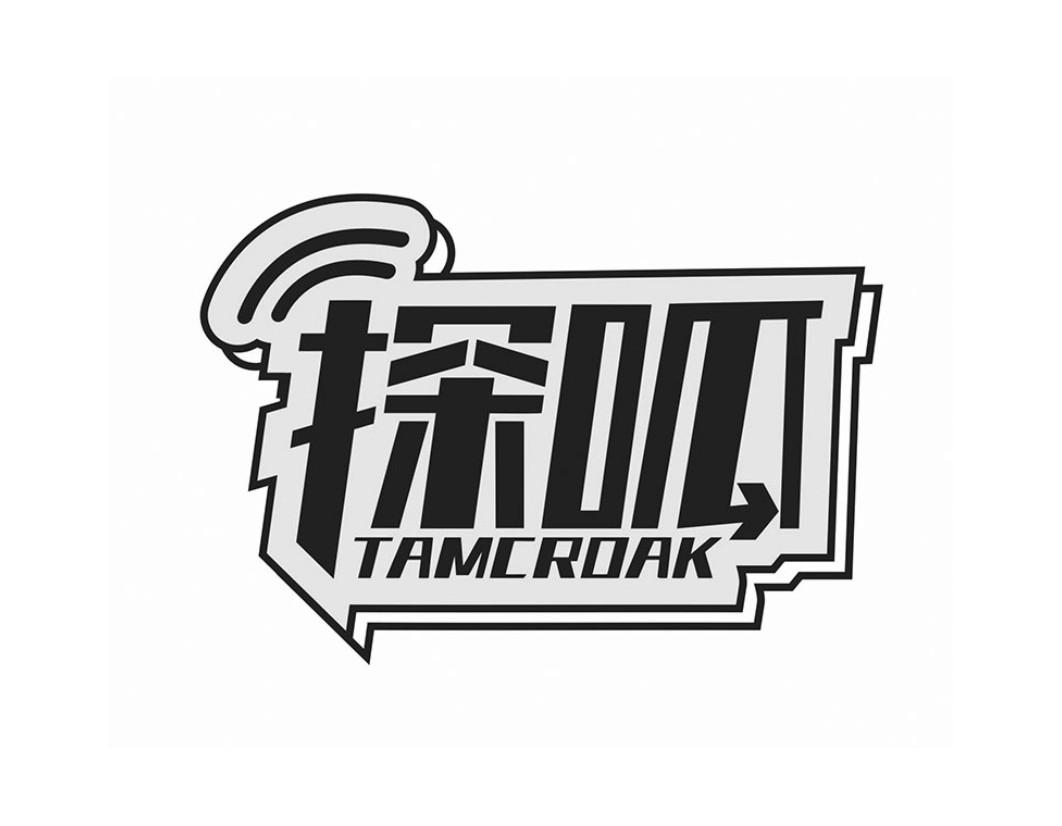 探呱TAMCROAK