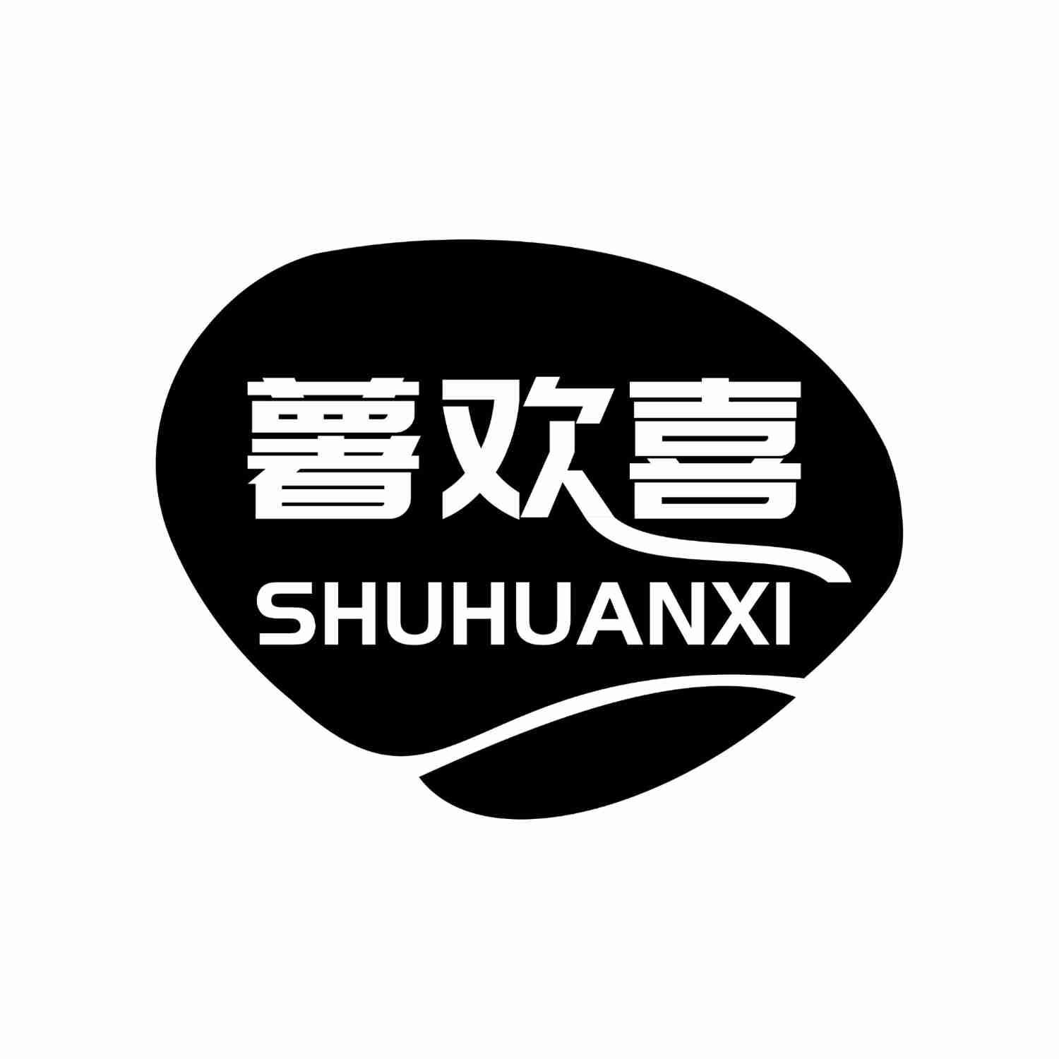 薯欢喜