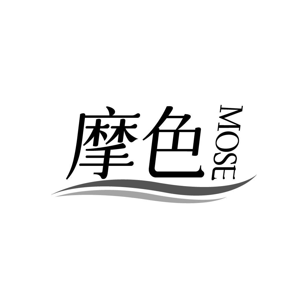 摩色
MOSE